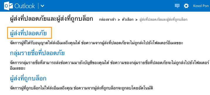 วิธีแก้ไขสำหรับผู้ใช้ Hotmail ไม่ได้รับเมล์ยืนยันจากระบบ | Prosoft Crm