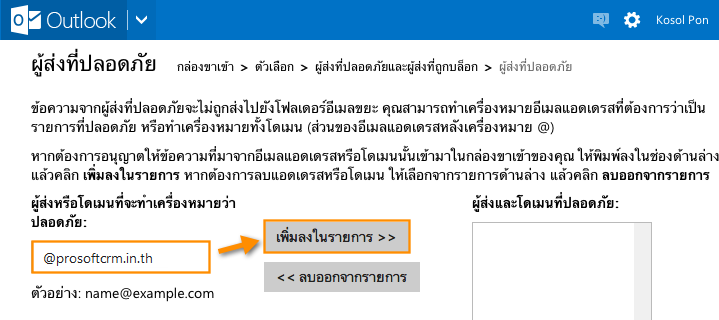 วิธีแก้ไขสำหรับผู้ใช้ Hotmail ไม่ได้รับเมล์ยืนยันจากระบบ | Prosoft Crm