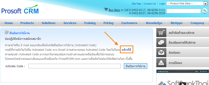 วิธีแก้ไขสำหรับผู้ใช้ Hotmail ไม่ได้รับเมล์ยืนยันจากระบบ | Prosoft Crm